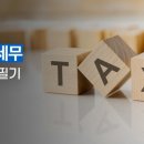 독공 전산세무 1급 필기 이미지