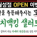 치맥킹신월성점 이미지