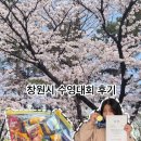 [수영대회 출전 후기] 2026년 제5회 창원특례시장배 전국마스터즈 클럽대항 수영대회, 핀접영 1등 달성!