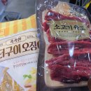 [동탄이마트트레이더스구매][신화에프앤비] 촉촉한 버터구이 오징어 / 구매후기