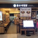 [1년 전 오늘] 홍수계찜닭 엔터식스 안양역점 방문 후기입니다