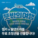 “올댓트래블(All That Travel)”과 “2025 해외여행 추천”
