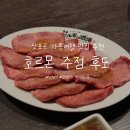 삿포로 가족여행 맛집 추천 '호르몬 주점 후도'⎟삿포로 징기스칸, 야키니쿠 맛집, 예약 방법 및 솔직 후기