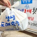 싱싱도매횟집 이미지