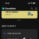 텍스트 | 음성녹음 텍스트 변환 클로바노트 사용해본 후기