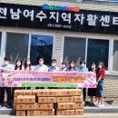 전남여수지역자활센터