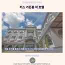 카페 쿡키스 | 핫야이 호텔 추천 키스 가든홈 칙 후기 꿀팁