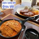 의정부 녹양동 맛집 돈까스 명장 다양한 이벤트하는 재미가 솔솔
