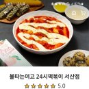 불타는분식 이미지
