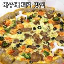 피자알볼로우만점 이미지