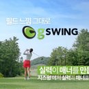 G SWING 스크린골프 이미지