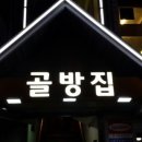 골방집 네이버블로그
