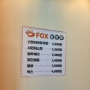 폭스탕후루