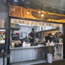 이도튀김분식 | [제주 이도이동 맛집] 분신도락 / 당일 방앗간 가래떡 + 수제튀김 + 팔천순대까지!!!!
