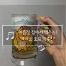 있잖아요호프 이미지