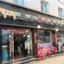 이박사생고기 이미지