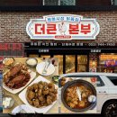 금방진세마리치킨 | 대구 노포 맛집 신암동 더큰본부 찜닭 똥집 마늘치킨 후기