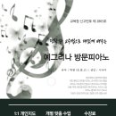 예그리나피아노 이미지