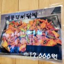 달인의찜닭 김천신음점 이미지