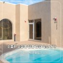 소담 | 경주 독채 감성 풀빌라 추천 가족모임 여행 숙소 이벤트 풀빌라 소담 후기
