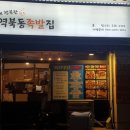김이네행복한족발집 이미지