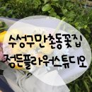 정든플라워스튜디오