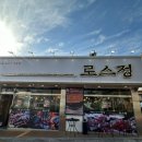 로스정 이미지