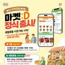 D-마켓