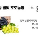 섬진강별빛농장