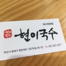 현이국수 이미지