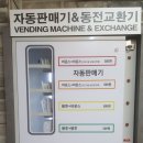 워시프렌즈셀프빨래방강릉 이미지