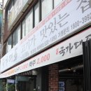 명장2동-7 | 명장동맛집 국가대표109에서 고기를 마음껏 !