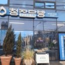 무안다방
