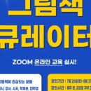 그림책큐레이터(2급) 이미지