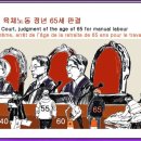 만평 [81] 가동연령·稼動年齡: 대법원, 육체노동 정년 65세 판결 즉 평균 수명이 연장되어 작업 기간이 연장되었다. (2019.2. 이미지