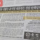 &#34;박근혜 탄핵 사유가 1이라면 윤석열은 100&#34; ...누가 광고했나? 이미지