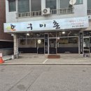 지리산고원흑돈 | 강릉삼겹살 진짜 맛집 구이촌, 지리산 흑돼지는 다르다