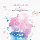 사운드 포레스트 익산 스탠딩에그 이미지