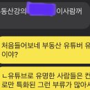 부동산 사기꾼들이 판치는 세상 이미지