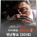 성실유통 | 영화 성난황소 결말 후기, 마동석 김성오의 통쾌한 납치 액션