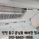 영종국제도시 테니스장 | 인천 중구 운남동 에어컨 청소 업체 후기 영종국제도시 화성파크드림 가격 금액 견적