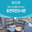 영주휴천작은도서관 이미지