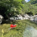 8월 15일 ＜하늘뫼산악회창립6주년 기념산행＞ 조무락계곡&amp;석룡산(1,155m) 이미지