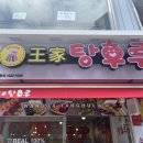 명동탕후루 이미지