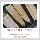 황학동캠핑장 | 살 많고 냄새안나는 맛있는장어 온라인구매 내돈내산리뷰