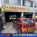 모닝카센타 | 양산중고타이어 싼곳/ 신형모닝 1954516*브레이크패드 교체 후기/ 부산중고타이어/ 스타중고타이어