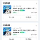 유럽⋰˚ෆ* 첫 번째, 엄마랑 패키지 유럽 여행 준비 및 이탈리아 입국 (노랑풍선 서유럽 패키지)
