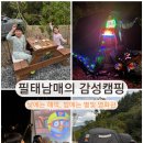 하늘바람별의집 | 아이와 가기 좋은 평창캠핑장 추천⛺ 별빛 아래 영화관까지! 평창별내림계곡캠핑장 후기