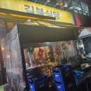 목포 남악 길봉식당 본점 , 삼겹살 맛집