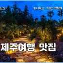 월드컵흑돼지 | 제주여행 중 다녀온 흑돼지 맛집 후기